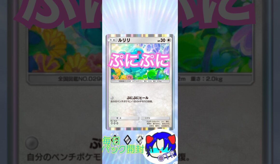 ぷにぷに #shorts #ポケポケ #ポケモン #otpゲームランド #未知なる水域 #ルリリ