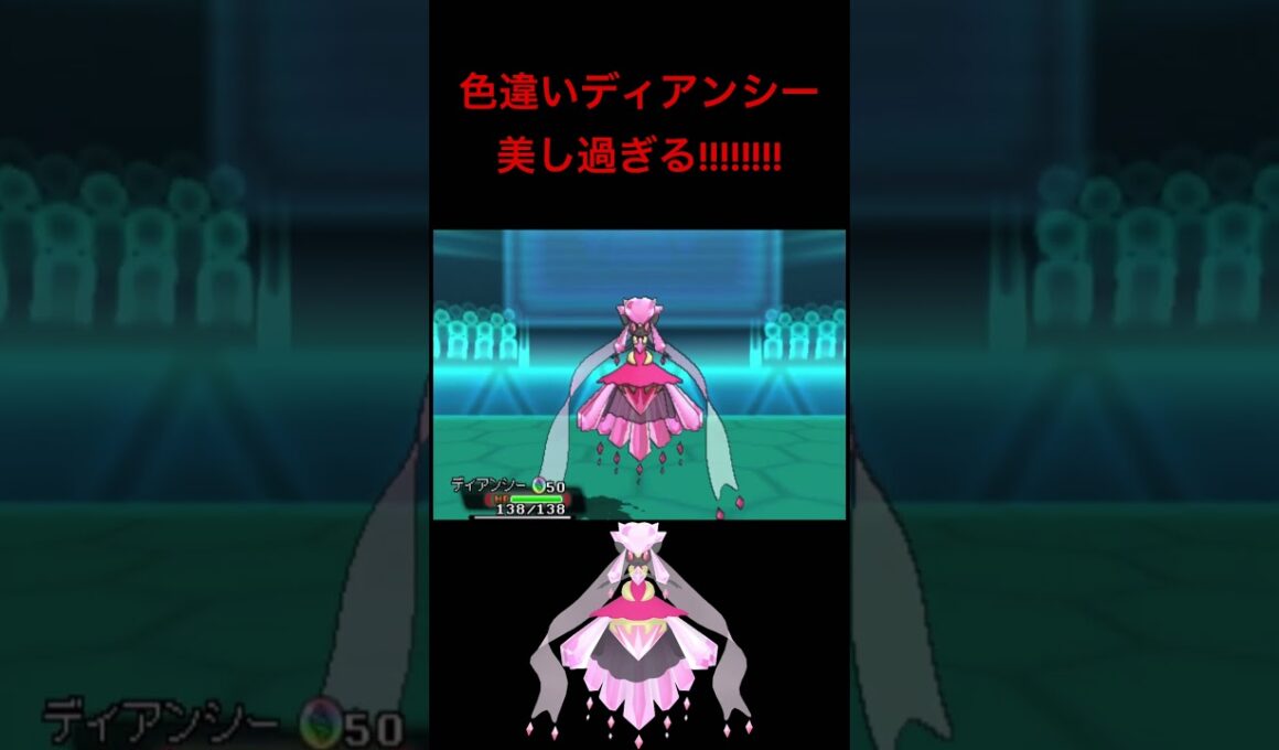 【ポケモンORAS】色違いメガディアンシーがあまりにも美しすぎる!!!!!!!!!!!!!!!!