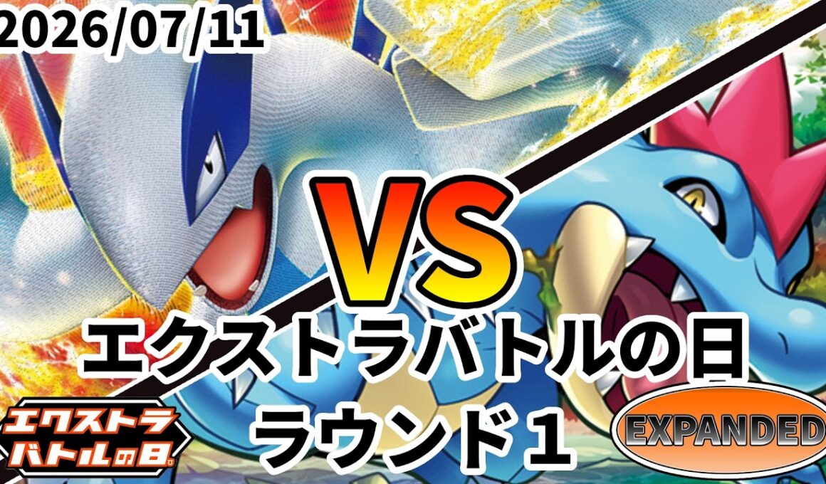 ポケカ エクストラバトルの日 ラウンド1 ルギアVSTAR vs オーダイル