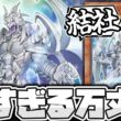 【遊戯王】 万丈目ホワイトサンダーを象徴する地味再現カード 『アームド・ドラゴン LV10－ホワイト』 【ゆっくり解説】