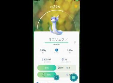 ポケモンGO　147-148 ミニリュウからハクリューへの進化。 Pokémon Go Dratini evolution.