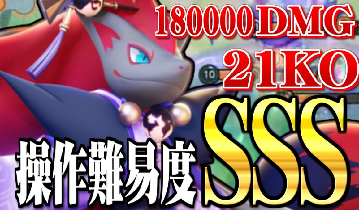 【難易度SSS】上位勢でも難しいゾロアークで好き放題してみた結果...【うさかず】【ポケモンユナイト】