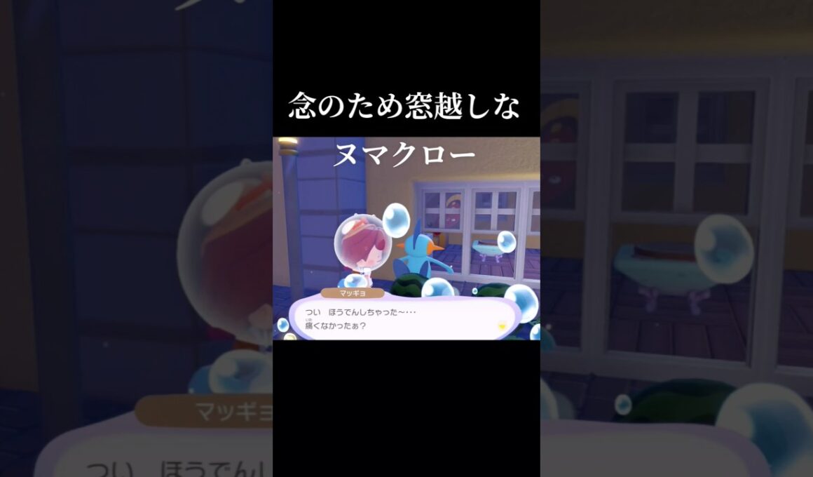 【ぽこあポケモン】放電から身を守るヌマクロー！会話可愛すぎる #ぽこあポケモン #ヌマクロー #ブクブクうみぞこの街