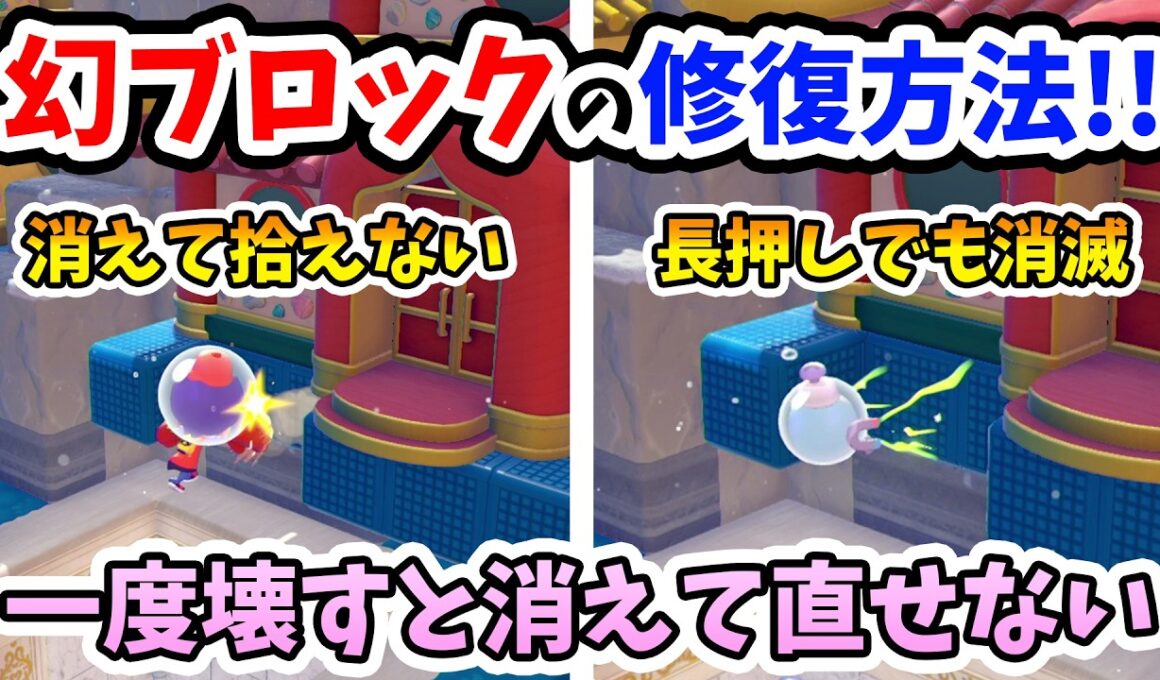 【ぽこあポケモン】知らなきゃ修復不可能！壊してもコイルの長押しでも消えちゃう！みやこの家に使われているブロックの修復方法【Switch2】ぽこ あ ポケモン Part39