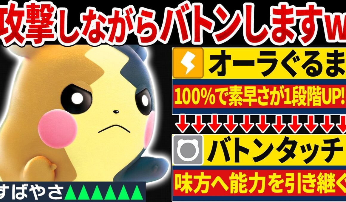 【抽選パ】オーラぐるまバトンで味方を強化するモルペコのコンボがヤバすぎるwww #29-1【ポケモンチャンピオンズ】
