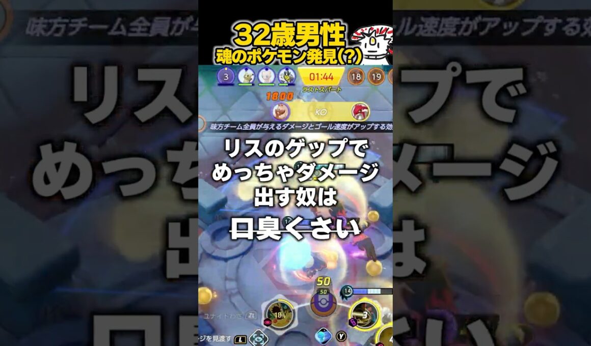 ヨクバリス適正あり！？ #ユナイト #ポケモンユナイト