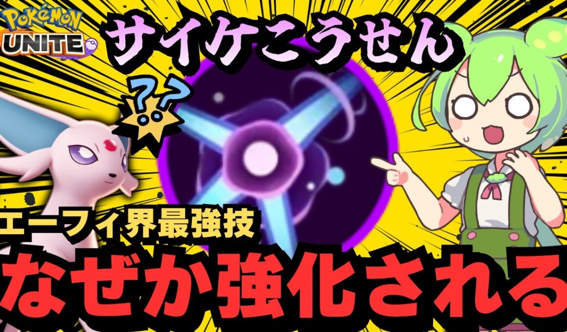 【強化】ついでに敵をKO出来る技ランキング第1位が強化されたのだ【ポケモンユナイト】【ずんだもん実況】