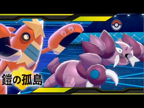 確実に役割を実行するドラピオンとシザリガー【ポケモン剣盾】#120
