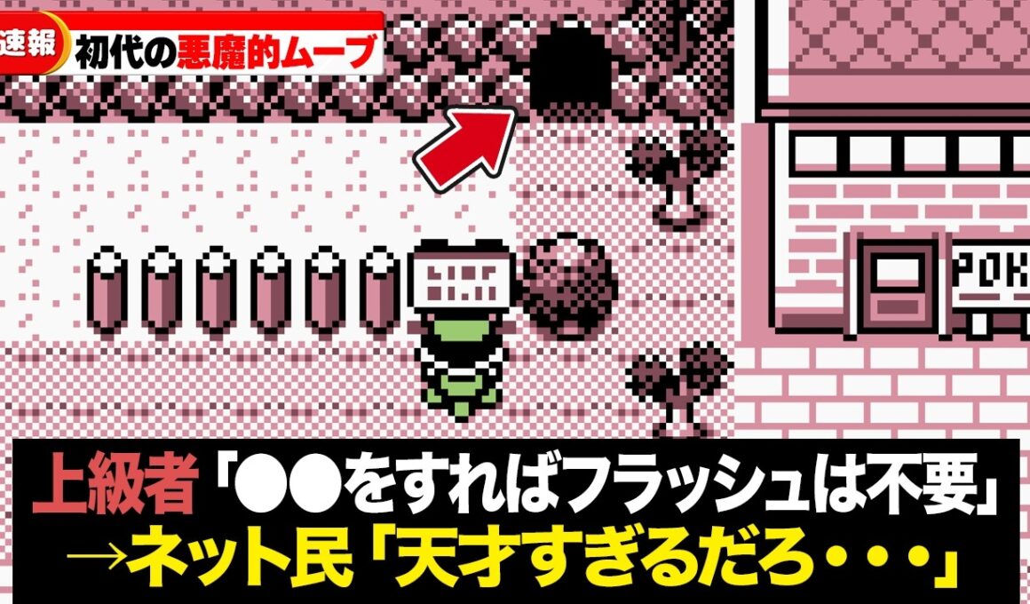 初代ポケモンを極め尽くすとこうなる