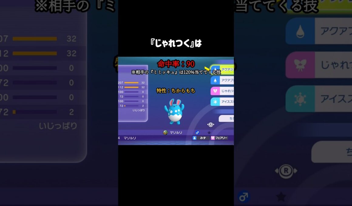『A特化マリルリ』で破壊できるもの #ポケモンチャンピオンズ