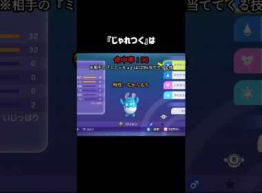 『A特化マリルリ』で破壊できるもの #ポケモンチャンピオンズ