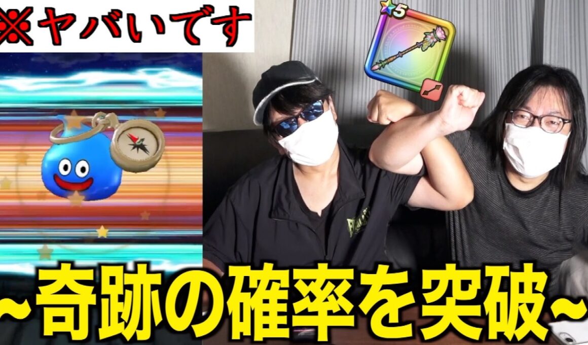 あ…最後のラッキーフォーチュンガチャに魂を賭けた結果【ドラクエウォーク】【ドラゴンクエストウォーク】