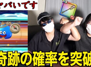 あ…最後のラッキーフォーチュンガチャに魂を賭けた結果【ドラクエウォーク】【ドラゴンクエストウォーク】