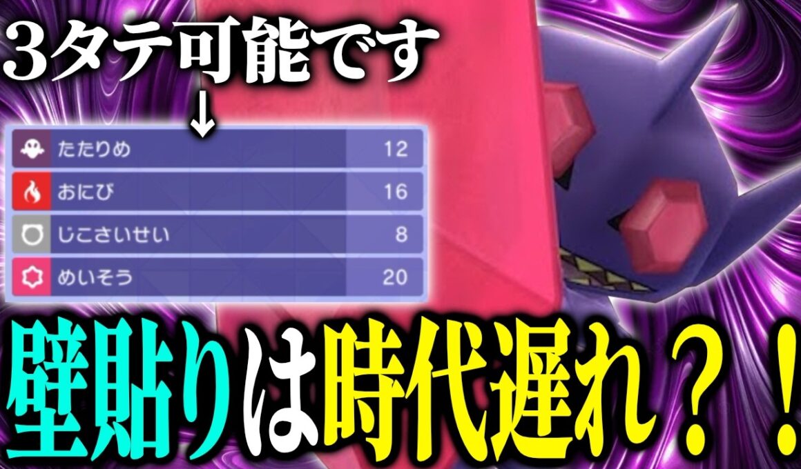 実は壁貼り型じゃなくておにび、めいそうの両受け型メガヤミラミの方が今強いんじゃね？？？【ポケモンチャンピオンズ実況】