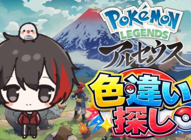 【朝活ポケモン】色違いチェリンボ探しながらお金稼ぎするよ～♪ Subscriber I want 26 more people up to 4700 【レジェンズアルセウス/初見さん歓迎/#縦型配信】