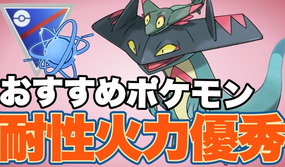 進化カップのドロンチがアツいです！【ポケモンGO】【GOバトルリーグ】