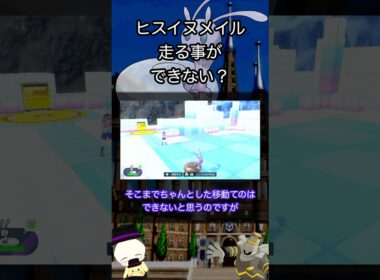 【雑学】シンクロマシンをヒスイヌメイルに使った結果が衝撃的すぎてヤバいwww【ポケモンSV】
