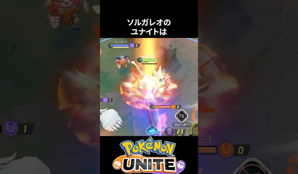 【先行体験】ソルガレオのユナイトぶっ壊れ性能紹介【ポケモンユナイト 】