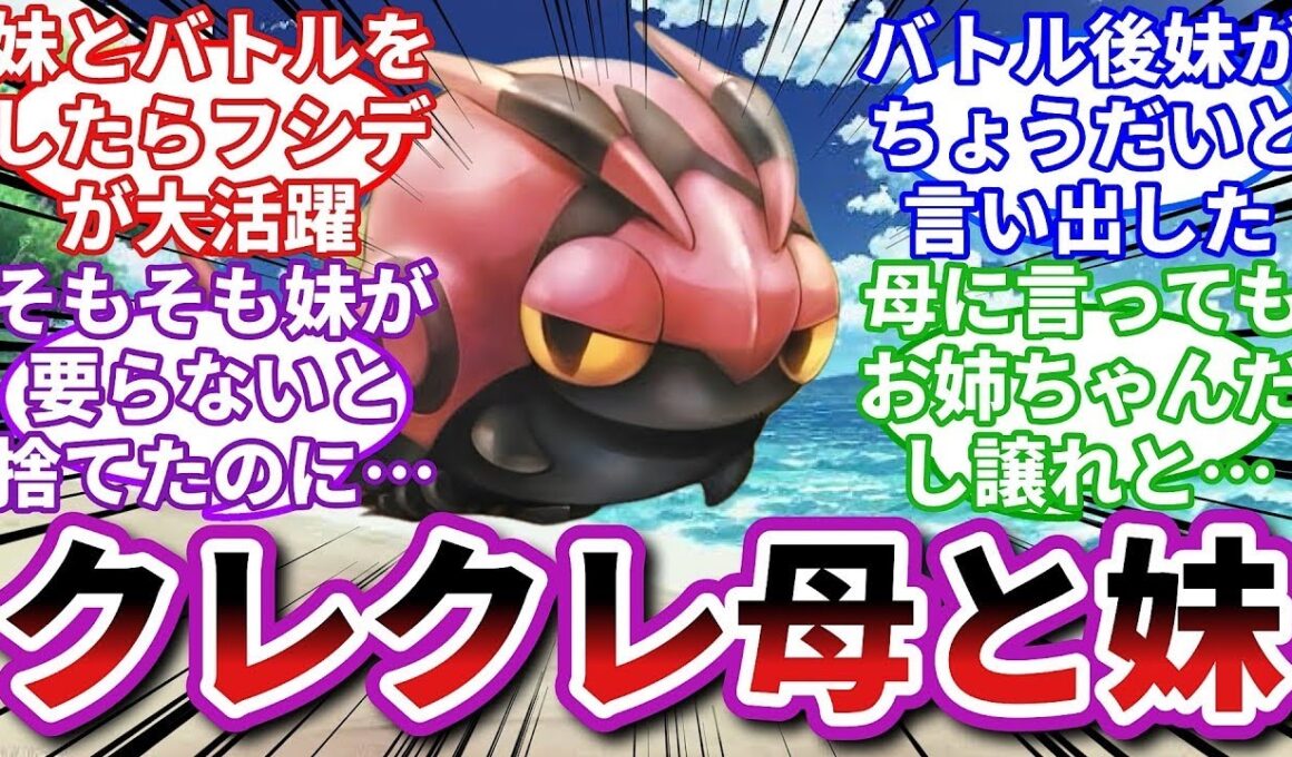 【ポケモンお悩み相談所】フシデ「可愛くないからいらないって捨てたのお前やん」に対するトレーナーの反応集【ポケモンSV】【ポケモン反応集】【不幸体質娘第１話】