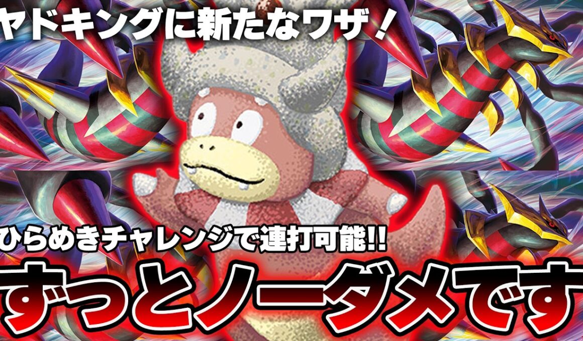 【ポケカ】ひらめきチャレンジで連打可能！新弾で登場したカオスクローラーをヤドキングで連打したいぞ！
