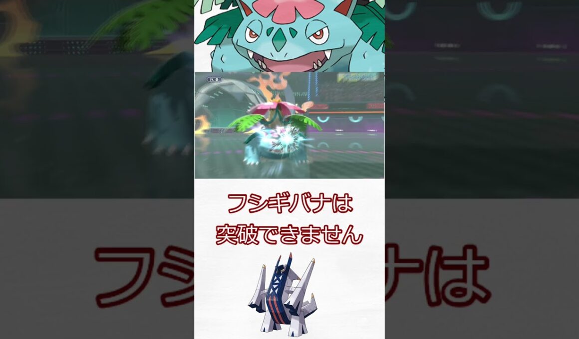 最強の耐久力、メガフシギバナ！！#shorts #ポケモン #ゆっくり実況