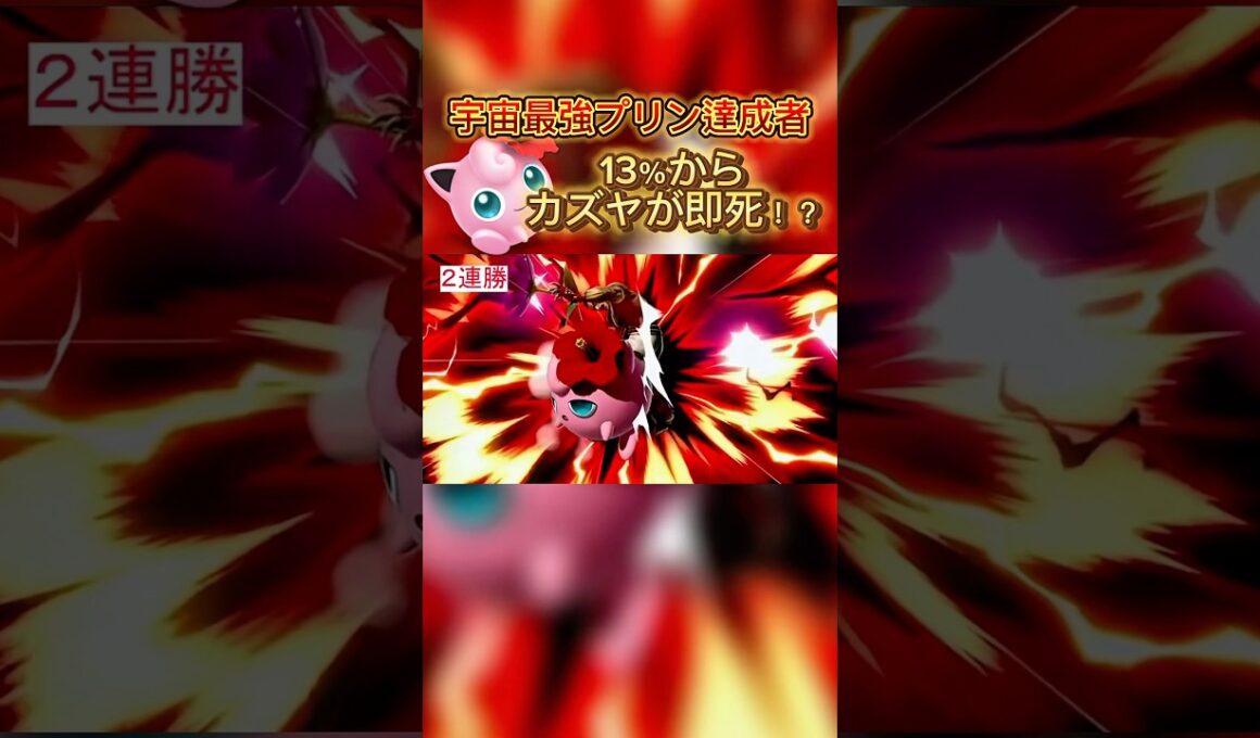 空下上強空上眠る#即死コンボ #スマブラsp #スマブラ #jigglypuff #プリン #ゲーム実況 #ゲーム #ハレノヒ #ssbu #ハレノヒ