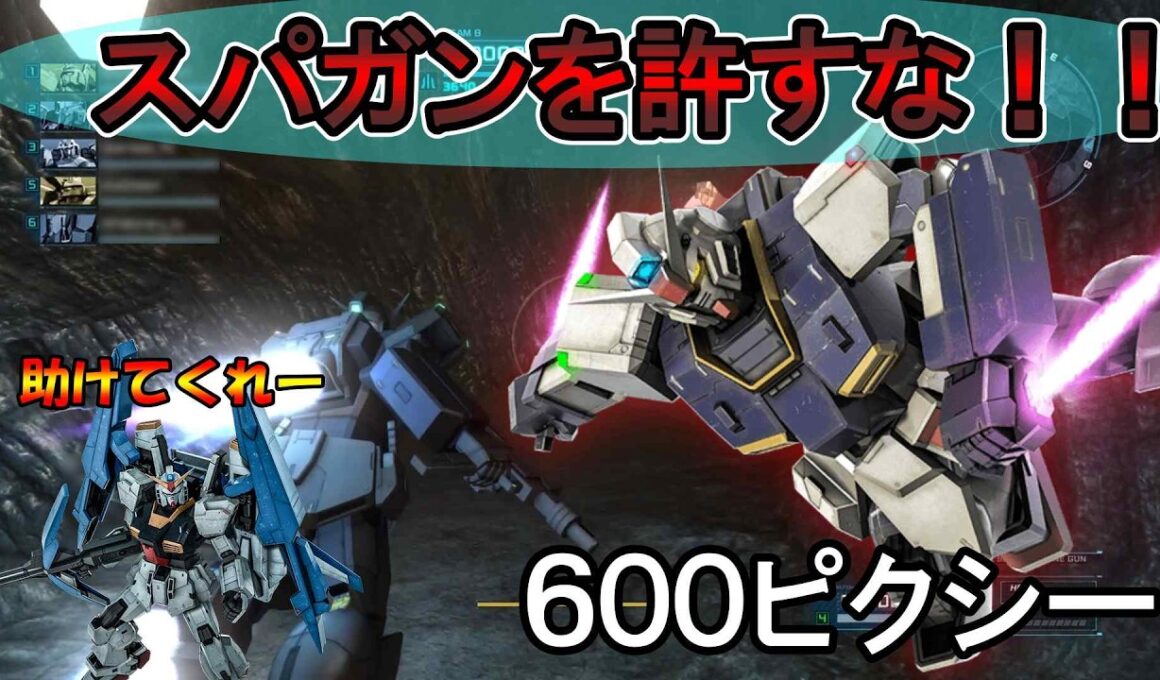 【バトオペ2】今度は６００コスだぞ！スパガンを許すなピクシー　ゆっくり実況