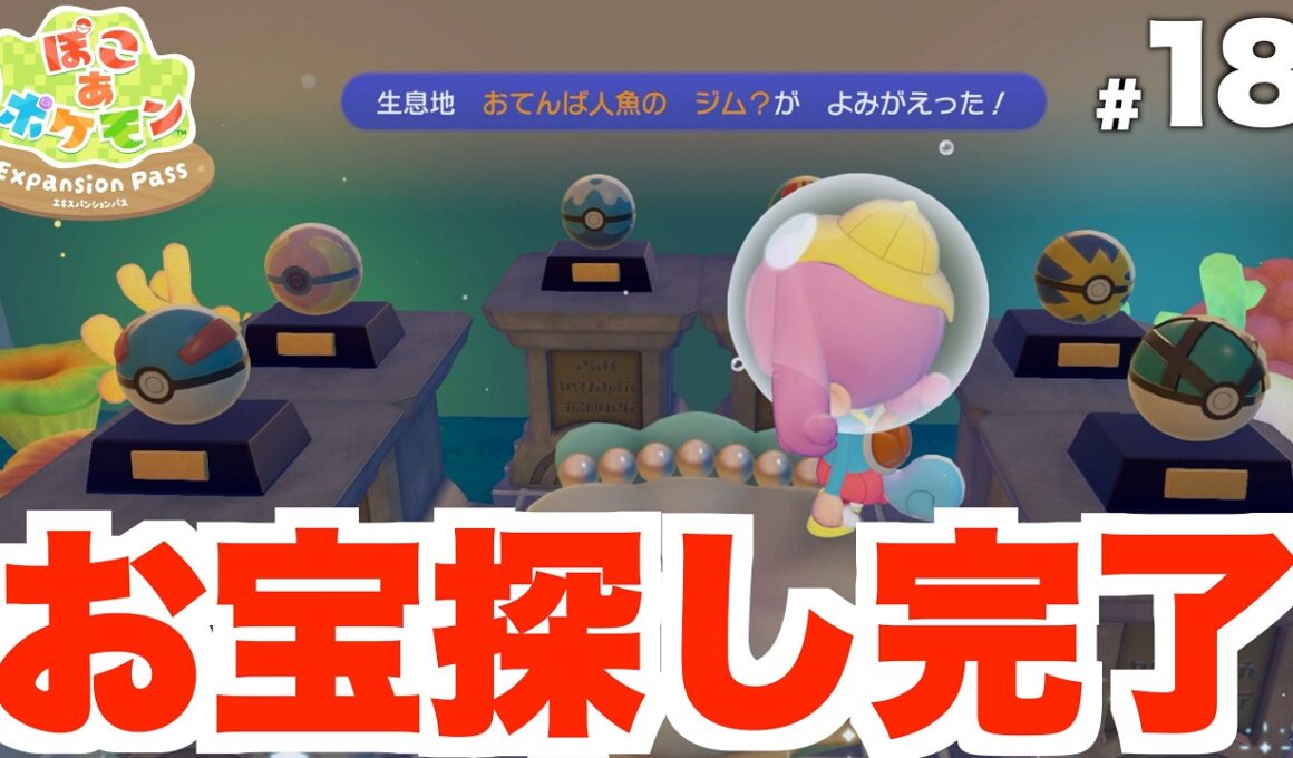 【ぽこあポケモン】オタカラの地図で宝探し！スターミーの生息地がついに！DLC Part18【ぽこポケ】