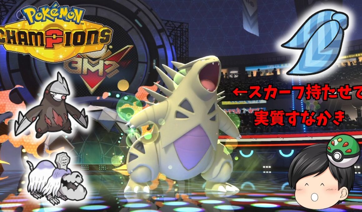 【ポケモンチャンピオンズ】砂パが全員速い！？スカーフ持たせたらバンギラスも上から殴れます！！【ゆっくり実況】