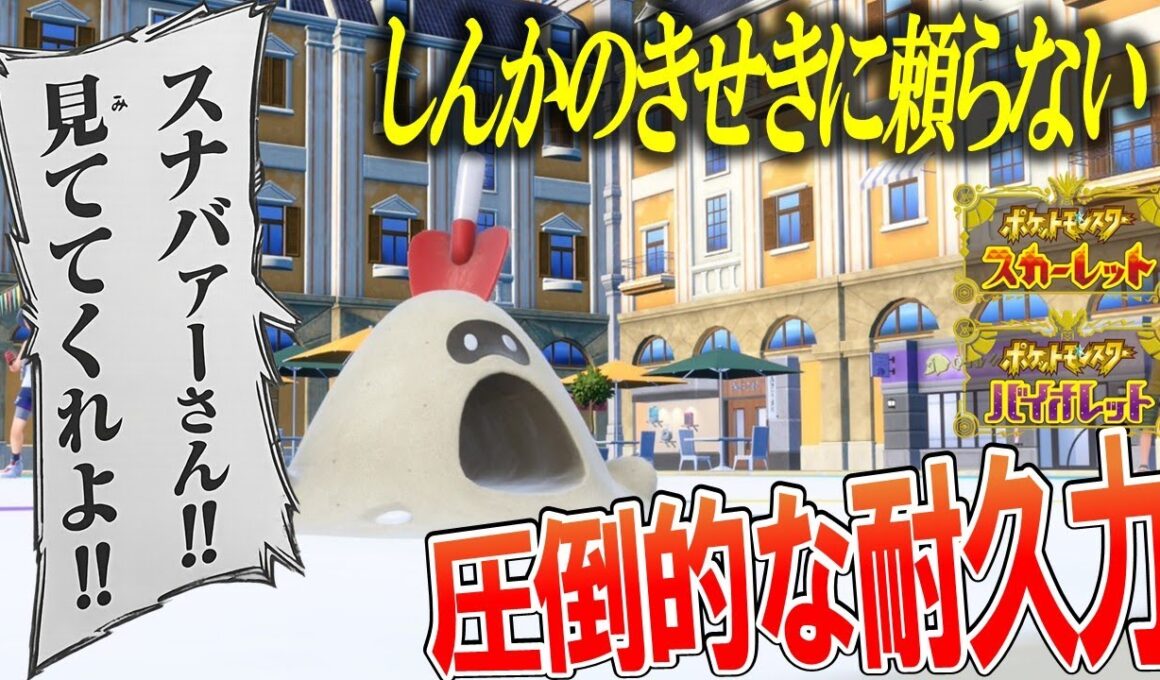 【スナバァーさん、見ててくれよ!!】この伝説環境で唯一スナバァを活躍させた男です。(当社調べ)【ポケモンSV】