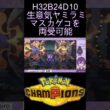 『#PokémonChampions』変幻自在御三家を受けきるヤミラミを使う霊ポケ使い『蓮音レコン/神主系Vtuber』#切り抜き #ポケモンチャンピオンズ