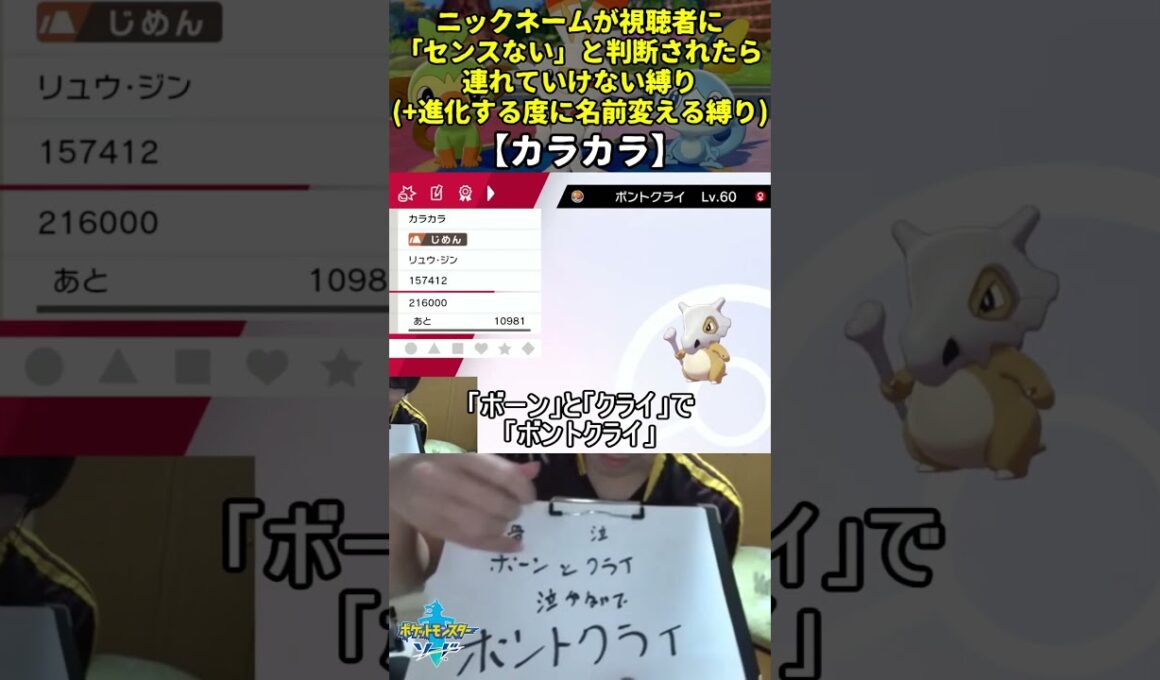 【ポケモン剣盾】ハイセンスニックネーム縛り命名集(カラカラ)