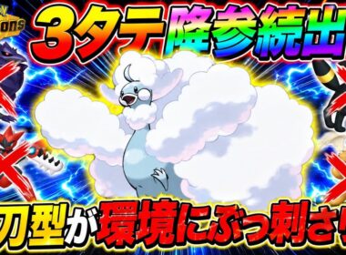 両刀型メガチルタリスが環境にぶっ刺さり！3タテ降参続出！【ポケモンチャンピオンズ】