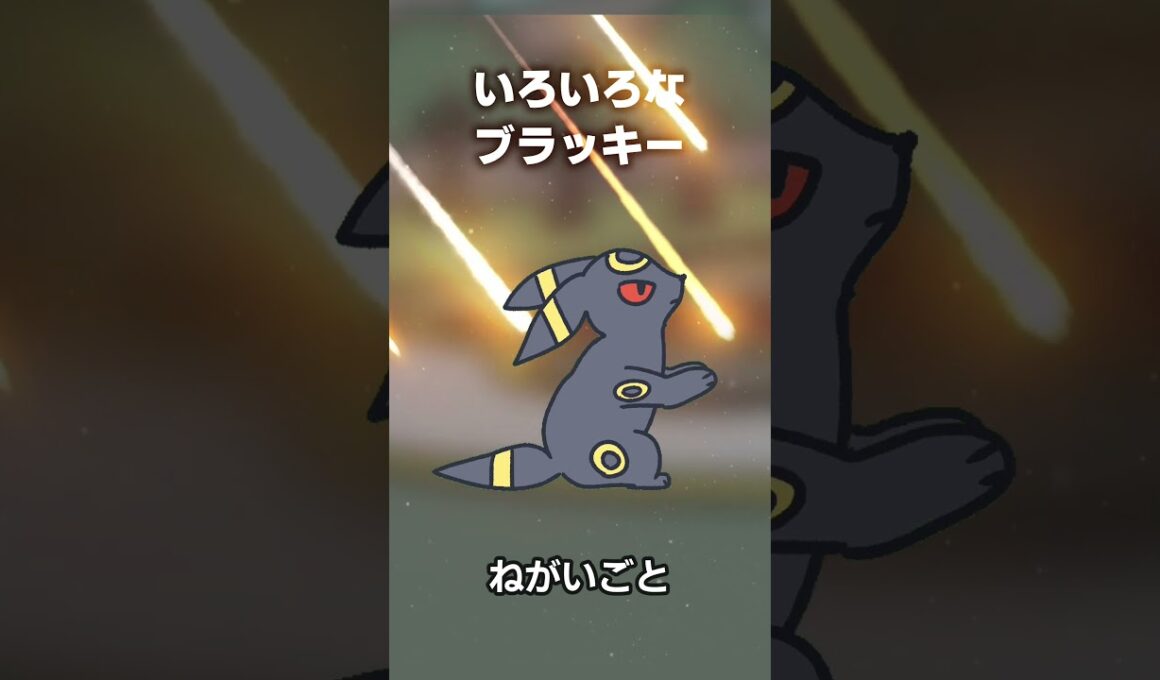 よくみるブラッキー #ポケモン