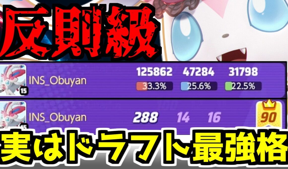 【勝てる構成の作り方】味方に「カウンター枠」を残す事が大切！！ド安定「ニンフィア」のピック基準と立ち回り。【ポケモンユナイト】