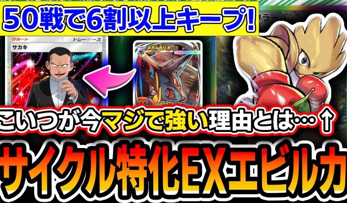 【爆勝ち】天才オリジナルデッキ。〝EXエビワラールカリオ〟が従来のアグロルカリオと全く違うコンセプトなのに強いので解説していきます【ポケポケ/天空の支配者】