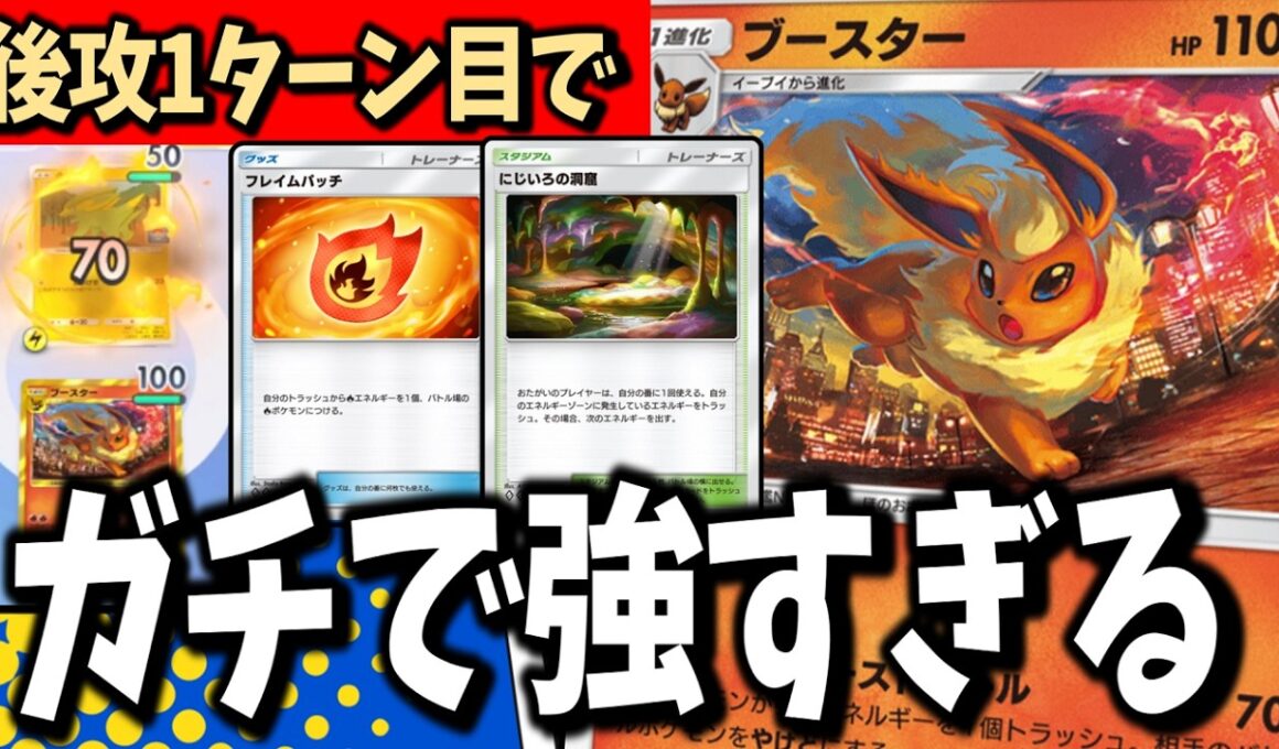 【開幕終了】1ターン目から90ダメージ！新ブースターデッキが理不尽すぎる【ポケポケ/Pokémon Trading Card Game Pocket】