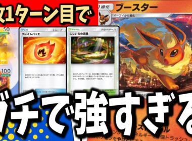 【開幕終了】1ターン目から90ダメージ！新ブースターデッキが理不尽すぎる【ポケポケ/Pokémon Trading Card Game Pocket】