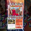 【ポケポケ】先行2ターン目の『ぶちまけファイヤー』が楽しすぎる！『洞窟・マグカルゴ単』#マグカルゴ #shorts