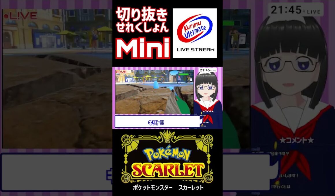 [ #ポケモンSV ][ #VTuber ]★マイナンに無慈悲な絵畜生クソメガネ★