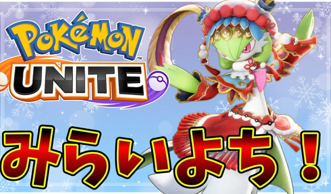 【ポケモンユナイト】サーナイトはみらいよちだよなぁ！【Pokémon UNITE】