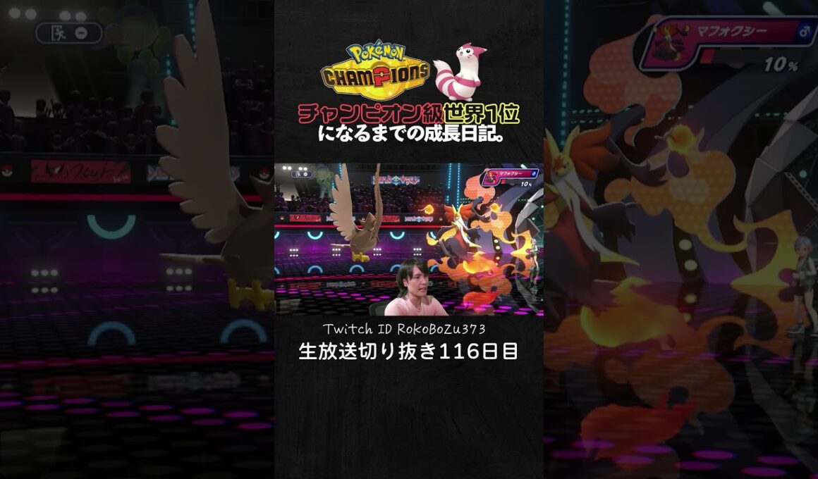 【ポケモンチャンピオンズ】ヒスイダイケンキ＆ムクホーク＆メガチルタリスの神サイクル！天才立ち回りで環境ポケモンを全破壊する。【ランクマッチ／生放送切り抜き】