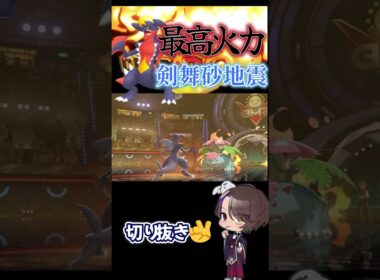 最高火力‼️剣舞メガガブリアスが強すぎた件【ポケモンチャンピオンズ】