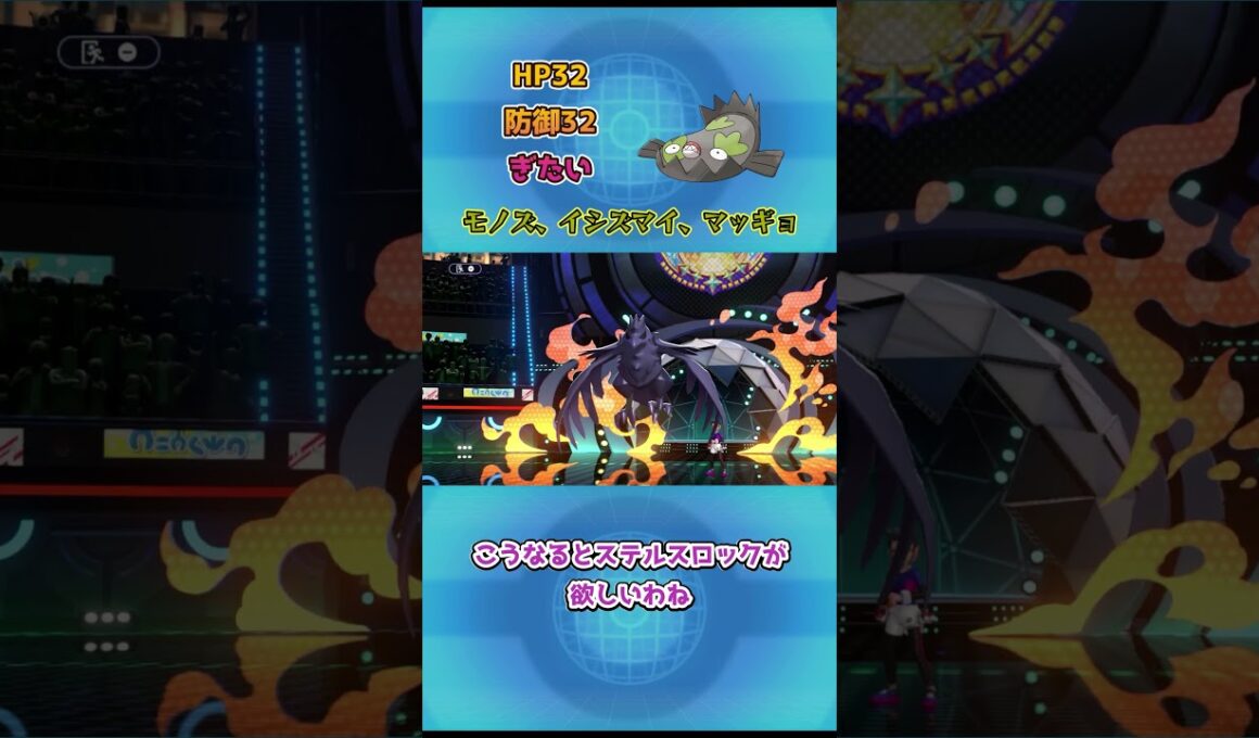 【ポケモンチャンピオンズ】モノズ、イシズマイ、マッギョ！ガラルマッギョ解説！#ポケモンチャンピオンズ #ポケモンsv #pokemonchampions