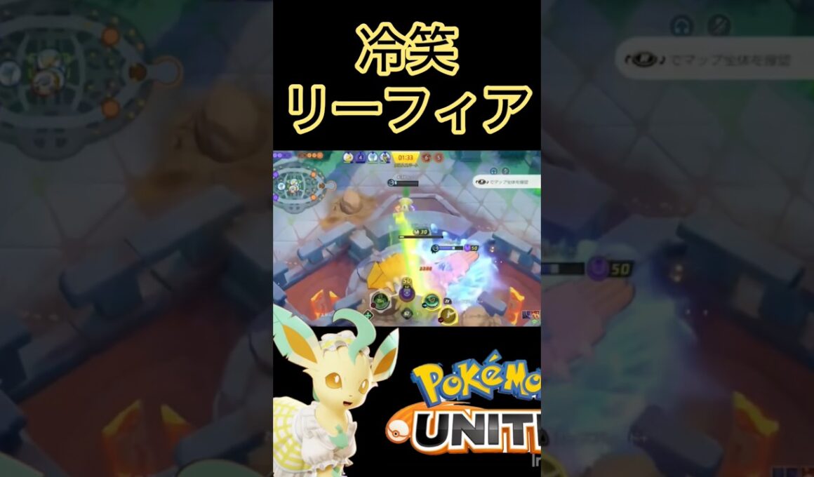この度は大変申し訳ございませんでした #montage #ポケモンユナイト #リーフィア