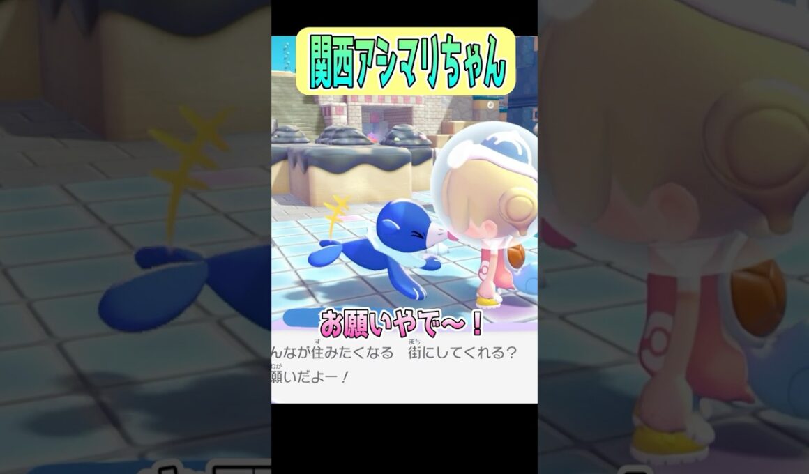 【ぽこあポケモン】追加コンテンツ神すぎる！！ #shorts #ぽこあポケモン #ポケモン #アシマリ