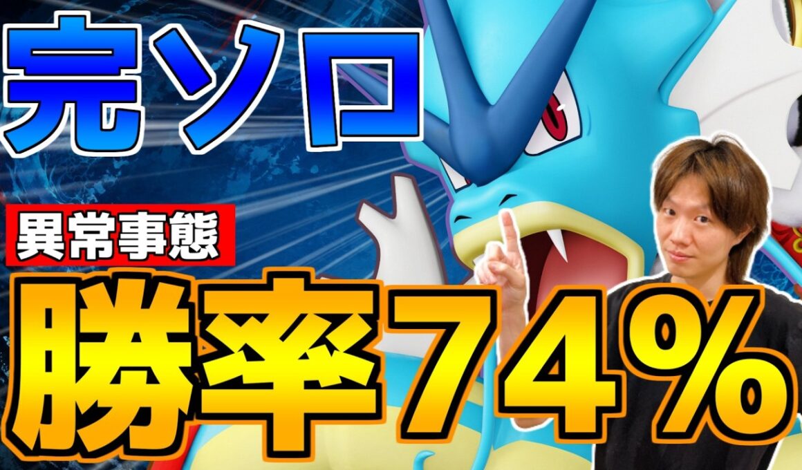 【異常事態】上レーンの「正解」を全部できるギャラドスが勝率74%に到達しました。【ポケモンユナイト】
