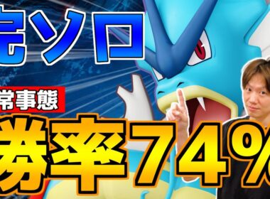 【異常事態】上レーンの「正解」を全部できるギャラドスが勝率74%に到達しました。【ポケモンユナイト】