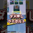 【ポケポケ】最後はダメ押し！！メガライボルトexで盤面完成からフィニッシュ！【ゆっくり実況】