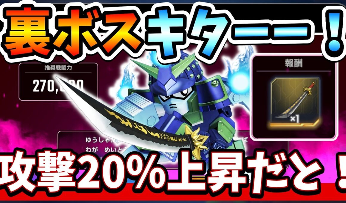 『Gジェネエターナル』【裏ボスキター】まさかのムシャゴースト参戦！ クリアしてSSR武器どうだぬきをGETせよ！ 攻撃力20％上昇は強いわｗｗ【ジージェネエターナル】【ガンダム】